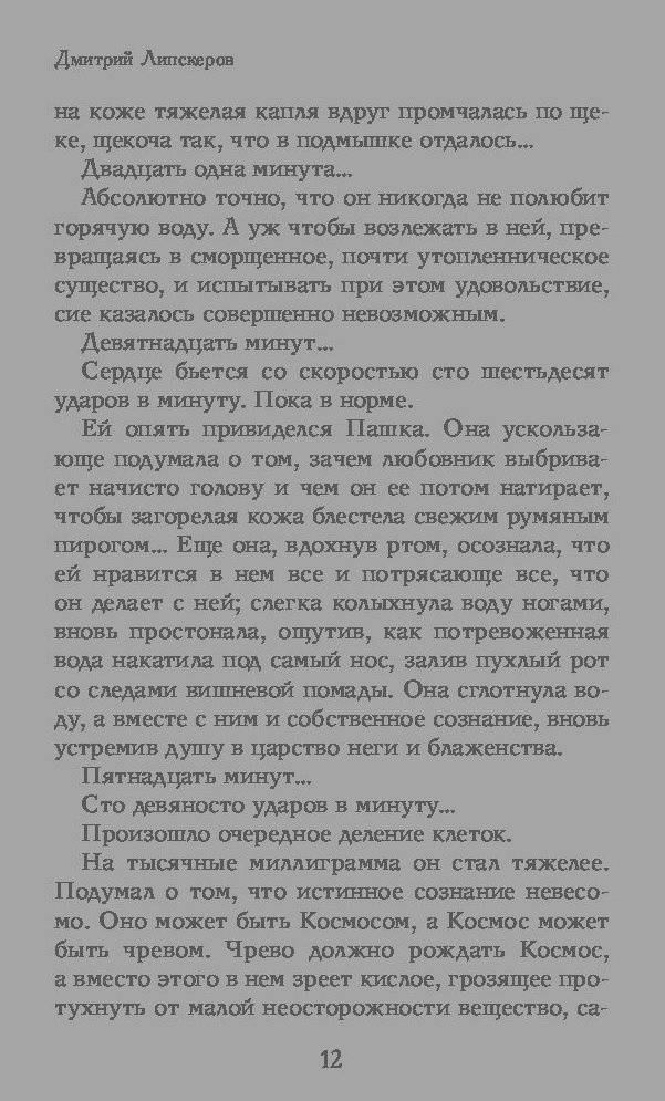 Иллюстрация 21 из 26 для Леонид обязательно умрет - Дмитрий Липскеров | Лабиринт - книги. Источник: Сурикатя