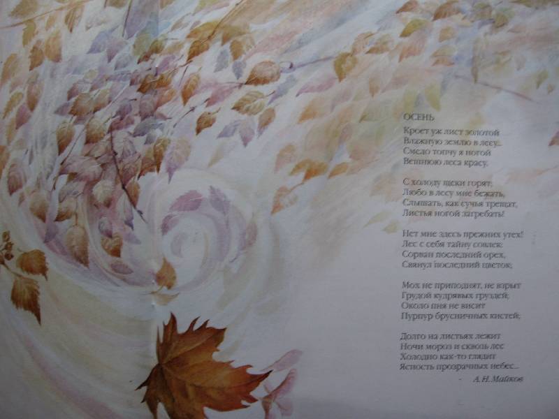 Иллюстрация 20 из 49 для Осенние стихи | Лабиринт - книги. Источник: Red cat ;)