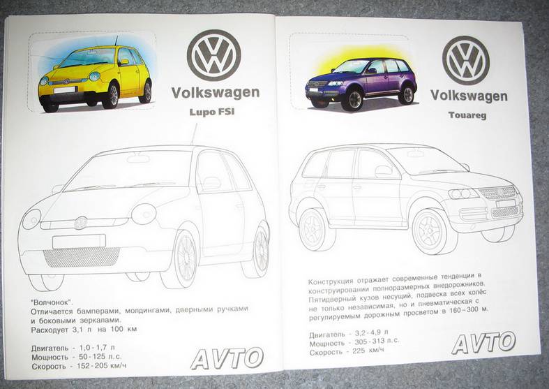 Иллюстрация 2 из 3 для Автомобили: Volkswagen | Лабиринт - книги. Источник: В  Светлана Е