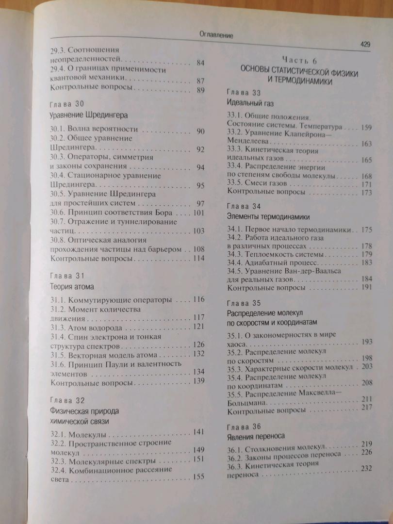 Иллюстрация 12 из 15 для Основы физики. Том 2 - Калашников, Смондырев | Лабиринт - книги. Источник: akh007