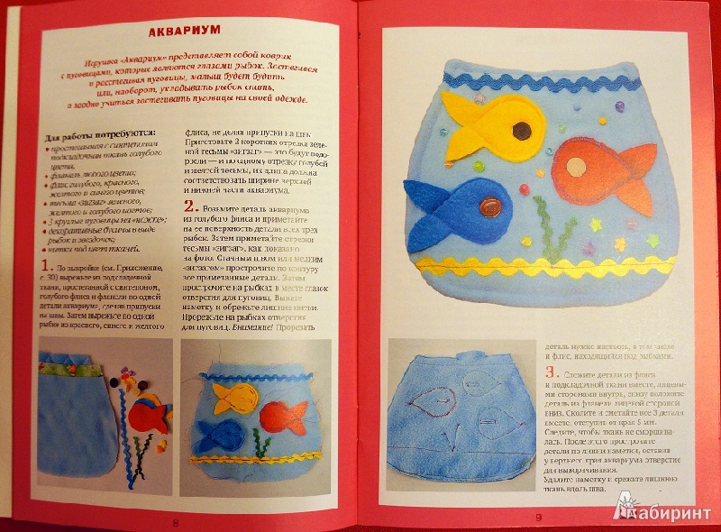 Иллюстрация 5 из 7 для Умные игрушки шьем сами - Алена Тараненко | Лабиринт - книги. Источник: Юлия