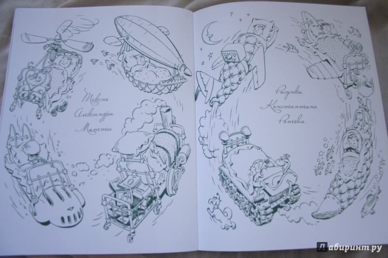 Иллюстрация 31 из 45 для Чудо-кровать - Александр Митта | Лабиринт - книги. Источник: kolobus