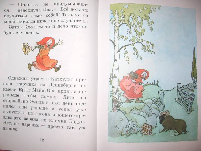 Иллюстрация 18 из 46 для Эмиль и малышка Ида - Астрид Линдгрен | Лабиринт - книги. Источник: Tamara