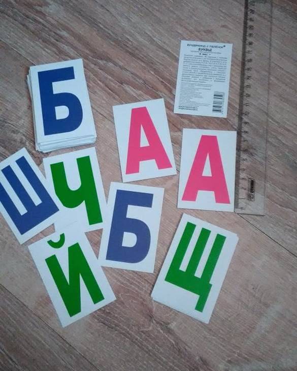 Иллюстрация 9 из 10 для Комплект карточек "Буквы" (48 штук) - Носова, Епанова | Лабиринт - игрушки. Источник: Бабина  Ирина
