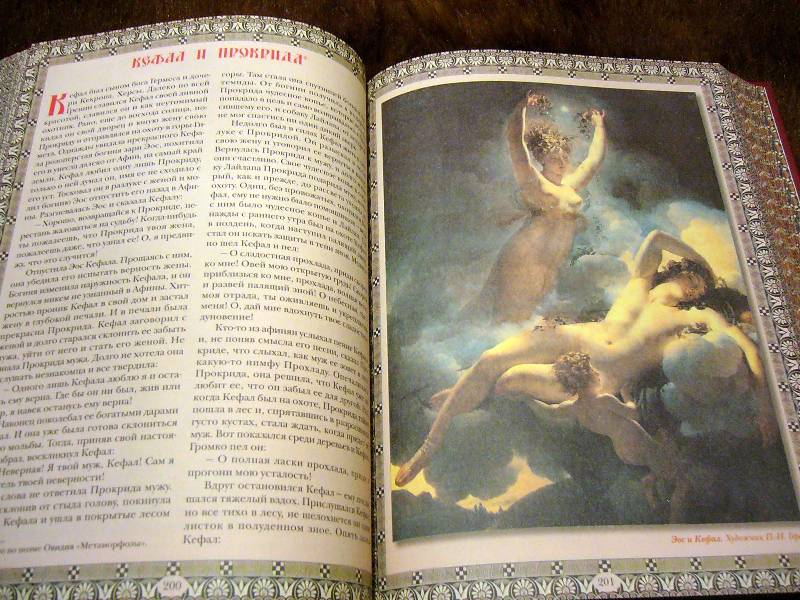 Иллюстрация 28 из 36 для Легенды и мифы Древней Греции - Николай Кун | Лабиринт - книги. Источник: Nika