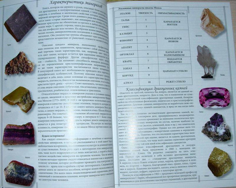 Иллюстрация 9 из 20 для Все о лечебных и магических минералах - Джаспер Стоун | Лабиринт - книги. Источник: Rocio
