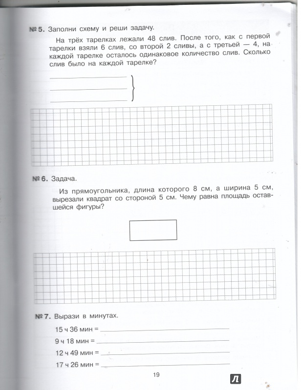 Иллюстрация 3 из 18 для Репетитор по математике для 4 класса. ФГОС - Юлия Гребнева | Лабиринт - книги. Источник: Никед
