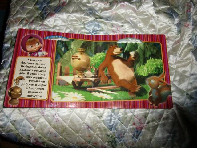 Иллюстрация 4 из 9 для Маша и Медведь. Настоящие друзья. Книжка-картонка | Лабиринт - книги. Источник: Лимпи