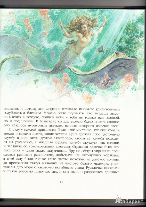 Иллюстрация 23 из 67 для Сказки - Ханс Андерсен | Лабиринт - книги. Источник: Валентина Белозуб(Левченко)