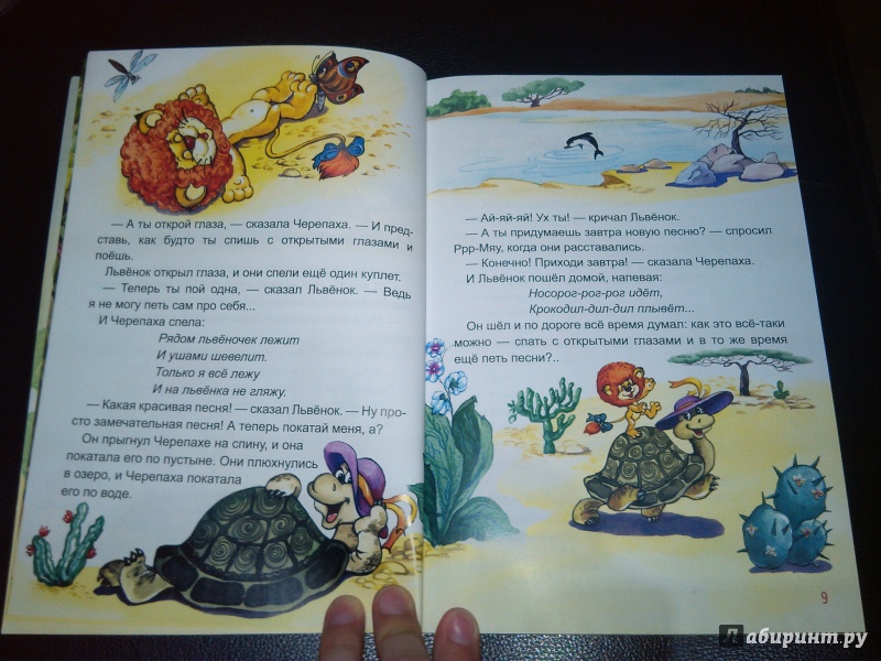Иллюстрация 4 из 15 для Львёнок и черепаха - Сергей Козлов | Лабиринт - книги. Источник: Lirika777