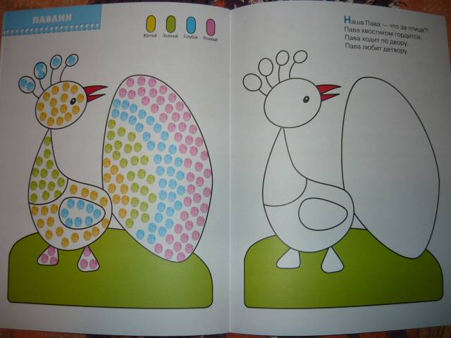 Иллюстрация 27 из 27 для Рисуем пальчиками. Для занятий с детьми от 2 до 3 лет | Лабиринт - книги. Источник: Ромашка:-)