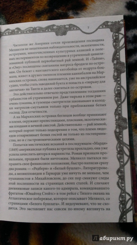 Иллюстрация 13 из 27 для Тайпи. Ому - Герман Мелвилл | Лабиринт - книги. Источник: Подмосковная панда