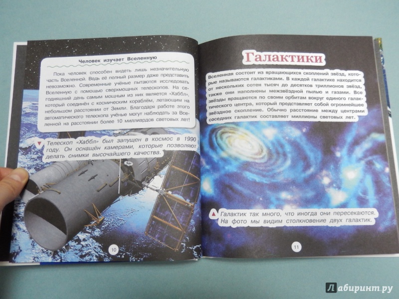Иллюстрация 8 из 13 для Космос - Дмитрий Кошевар | Лабиринт - книги. Источник: dbyyb