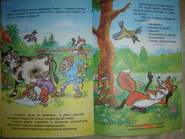 Иллюстрация 4 из 5 для Русские сказки: Лиса и дрозд | Лабиринт - книги. Источник: Leyla