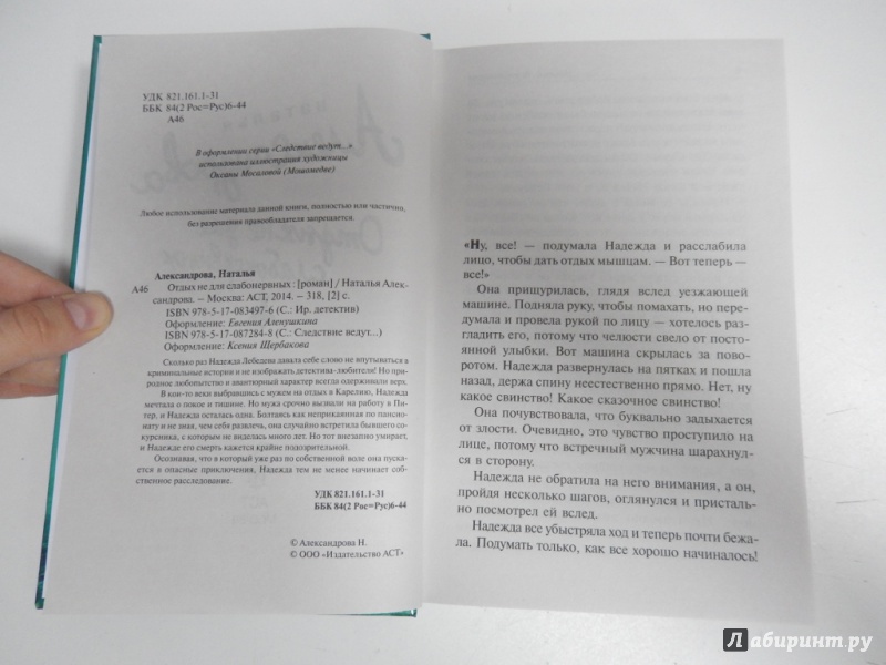 Иллюстрация 4 из 7 для Отдых не для слабонервных - Наталья Александрова | Лабиринт - книги. Источник: dbyyb