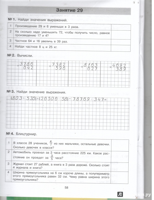 Иллюстрация 5 из 18 для Репетитор по математике для 4 класса. ФГОС - Юлия Гребнева | Лабиринт - книги. Источник: Никед