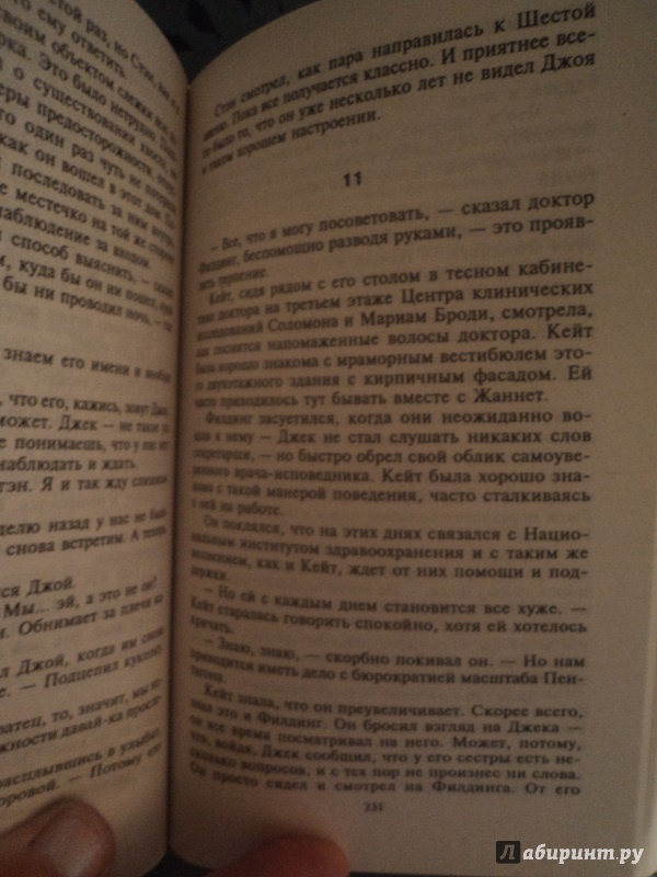 Иллюстрация 9 из 35 для Пожиратели сознания - Ф. Вилсон | Лабиринт - книги. Источник: Miss congeniality