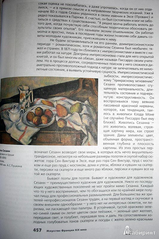 Иллюстрация 13 из 18 для Краткая история искусств - Нина Дмитриева | Лабиринт - книги. Источник: Elle-spb