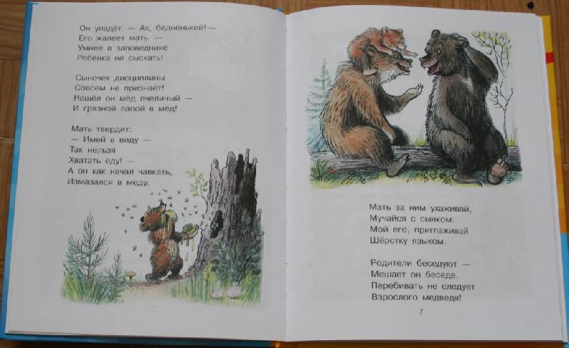 Иллюстрация 17 из 31 для Маленьким ребятам о маленьких зверятах | Лабиринт - книги. Источник: Котёнок по имени Гав