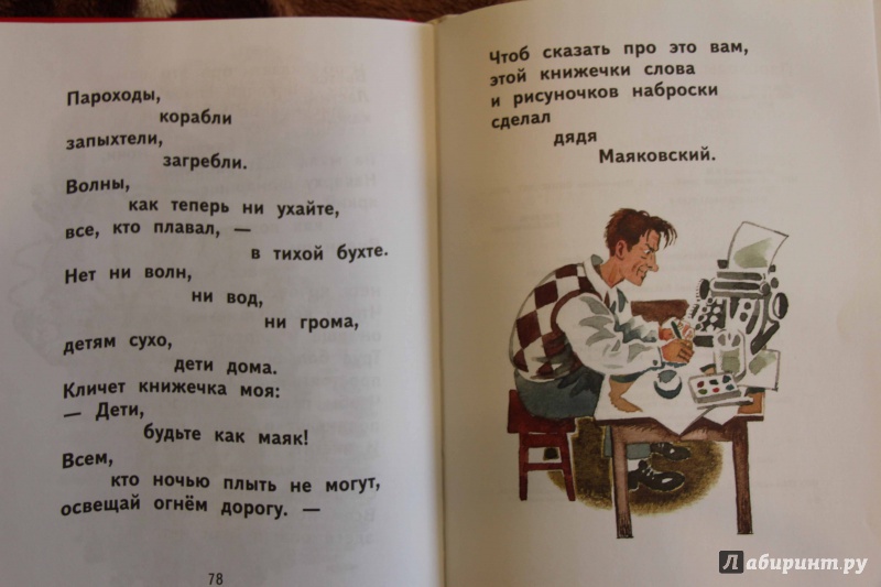 Иллюстрация 26 из 40 для 8 книжек для детей - Владимир Маяковский | Лабиринт - книги. Источник: Марсианка