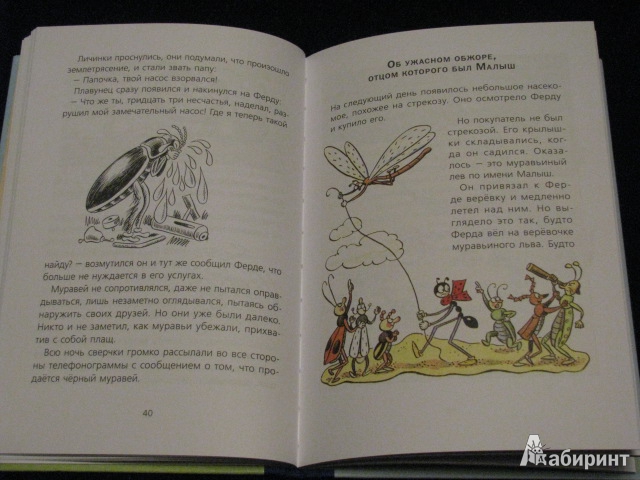 Иллюстрация 17 из 42 для Приключения Ферды - Ондржей Секора | Лабиринт - книги. Источник: Nemertona
