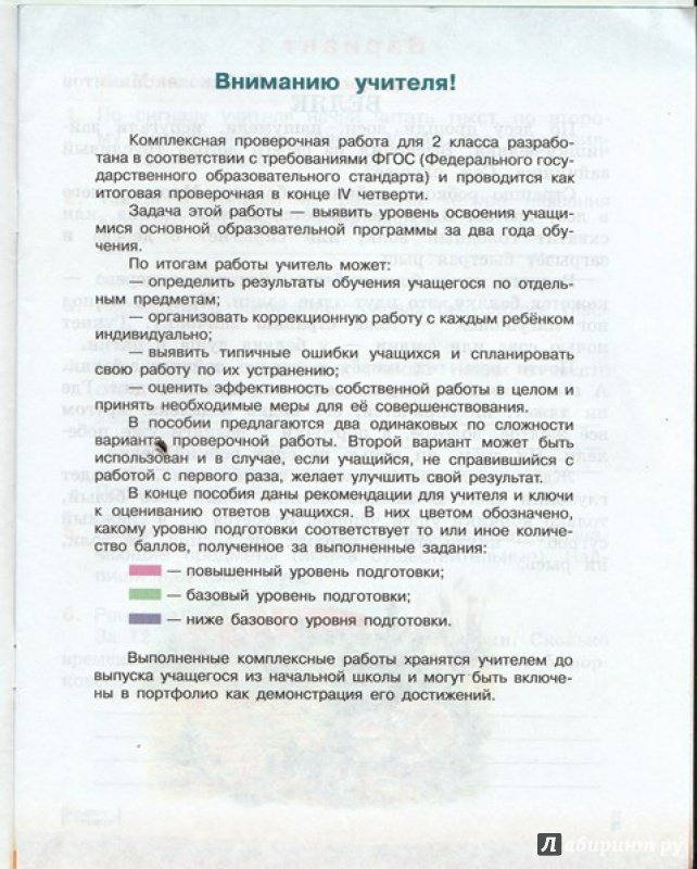 Иллюстрация 3 из 10 для Комплексная проверочная работа. 2 класс. ФГОС - Ольга Смирнова | Лабиринт - книги. Источник: Лабиринт