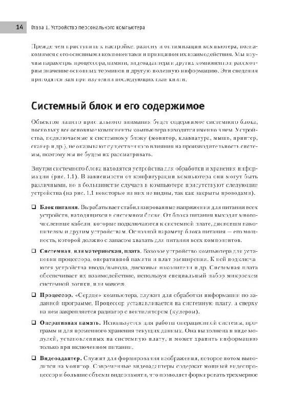 Иллюстрация 8 из 14 для Разгон и оптимизация компьютера на 100% (+CD) - Юрий Зозуля | Лабиринт - книги. Источник: knigoved