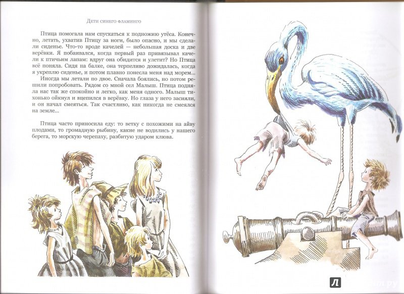 Иллюстрация 24 из 32 для Дети синего фламинго - Владислав Крапивин | Лабиринт - книги. Источник: Alex