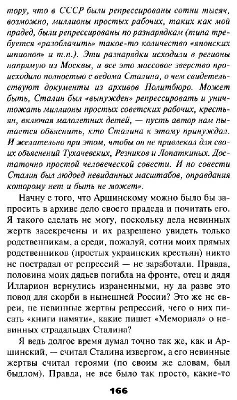 Иллюстрация 12 из 29 для Суд над Сталиным - Юрий Мухин | Лабиринт - книги. Источник: Юта