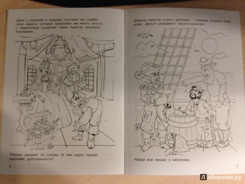 Иллюстрация 14 из 26 для Пираты | Лабиринт - книги. Источник: М.  Наташа