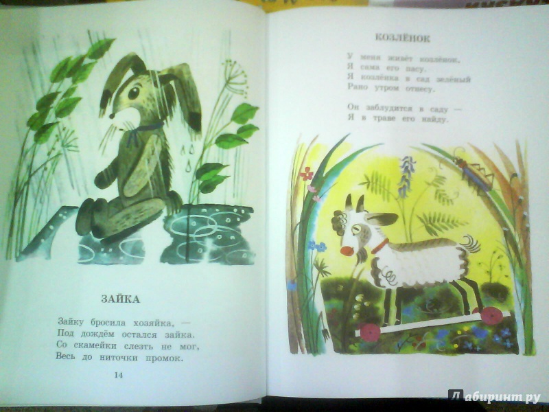 Иллюстрация 5 из 108 для Детям - Агния Барто | Лабиринт - книги. Источник: Мила
