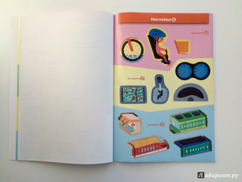 Иллюстрация 45 из 60 для KUMON. Развивающие наклейки KUMON. Транспорт - Тору Кумон | Лабиринт - книги. Источник: Ирина