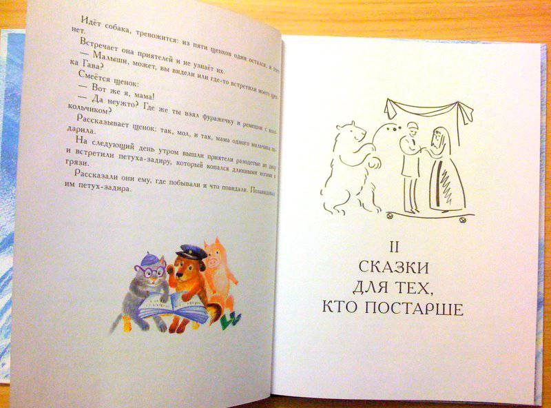 Иллюстрация 12 из 33 для Медведь летал - Ицик Кипнис | Лабиринт - книги. Источник: orange_isle