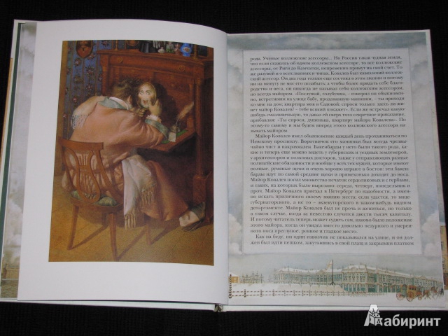 Иллюстрация 3 из 44 для Нос - Николай Гоголь | Лабиринт - книги. Источник: Nemertona