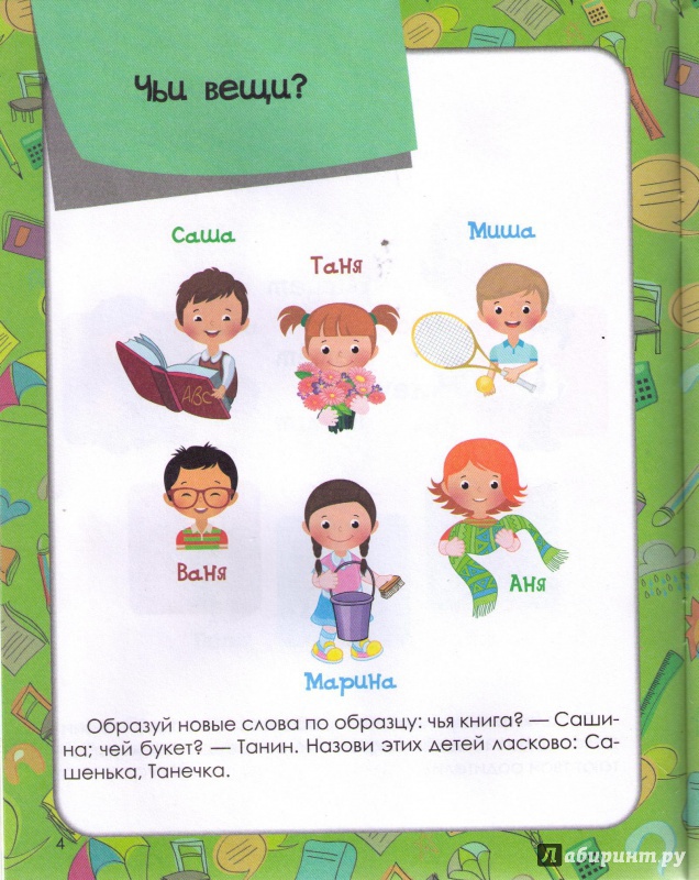 Иллюстрация 5 из 32 для Развитие речи для малышей. Средняя группа. ФГОС - Виктория Белых | Лабиринт - книги. Источник: Ya_ha