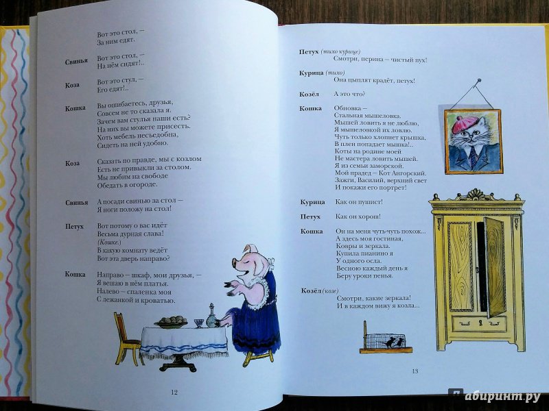 Иллюстрация 25 из 56 для Кошкин дом - Самуил Маршак | Лабиринт - книги. Источник: Natalie Leigh