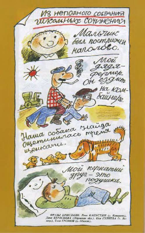 Февраля открытка, картинки из сочинений школьников смешные