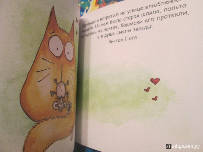 Иллюстрация 10 из 21 для Маленькая книжка про любовь | Лабиринт - книги. Источник: NiNon