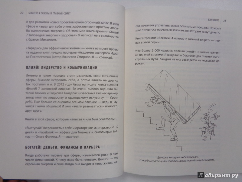 Иллюстрация 6 из 17 для Действуй и богатей! Мощная система достижения целей (+CD) - Ицхак Пинтосевич | Лабиринт - книги. Источник: Сокол-Ан