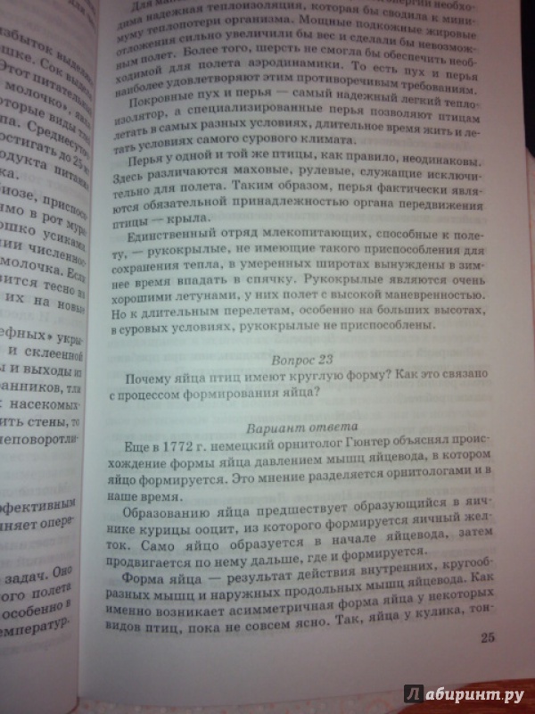 Иллюстрация 6 из 7 для Готовимся к олимпиаде по биологии. Сборник заданий и ответов для 9-11 классов - М. Бондарук | Лабиринт - книги. Источник: Сеньор Книга