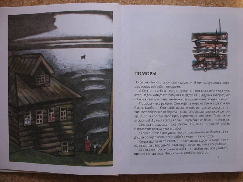 Иллюстрация 5 из 60 для Северное сияние: Рассказы, стихи, сказки о русском Севере | Лабиринт - книги. Источник: magnolia