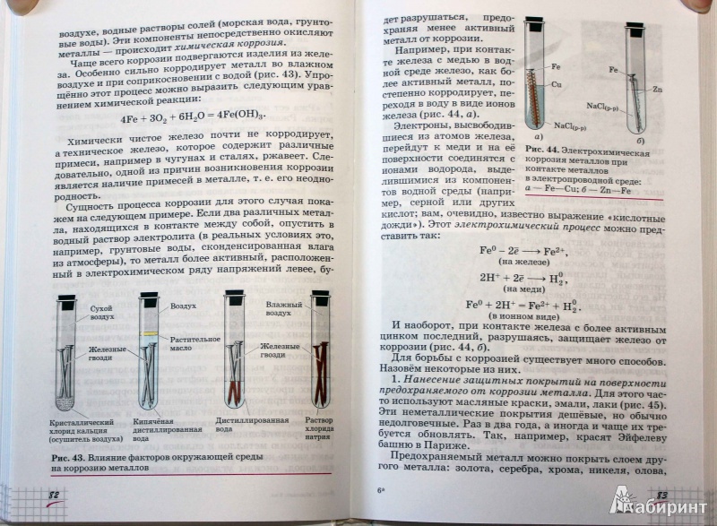Иллюстрация 28 из 66 для Химия. 9 класс. Учебник. Вертикаль - Олег Габриелян | Лабиринт - книги. Источник: Batterfly