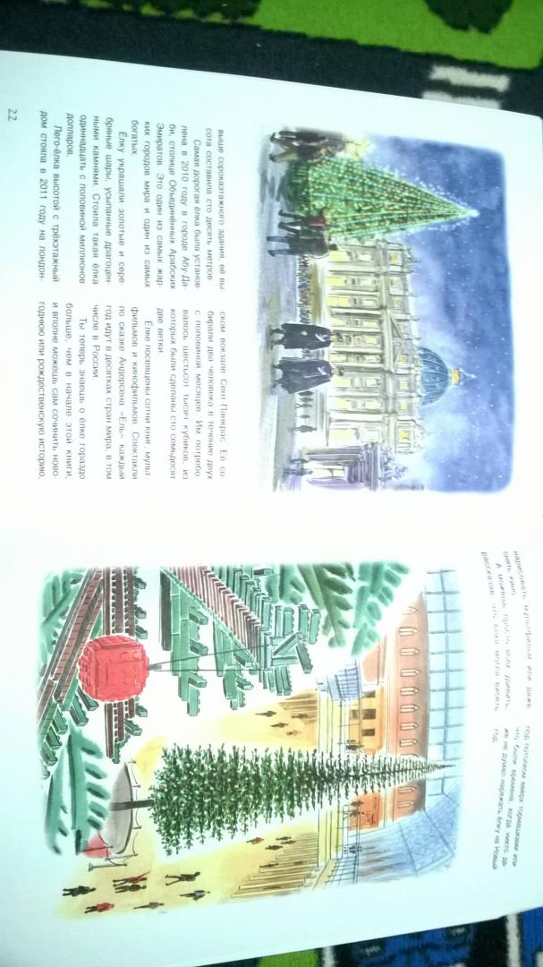 Иллюстрация 40 из 54 для История Новогодней елки - Анна Рапопорт | Лабиринт - книги. Источник: Солнышко Светка