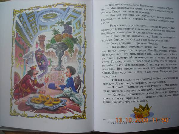 Иллюстрация 19 из 19 для Сказка о похищенной принцессе - Виктор Биллевич | Лабиринт - книги. Источник: Плахова  Татьяна