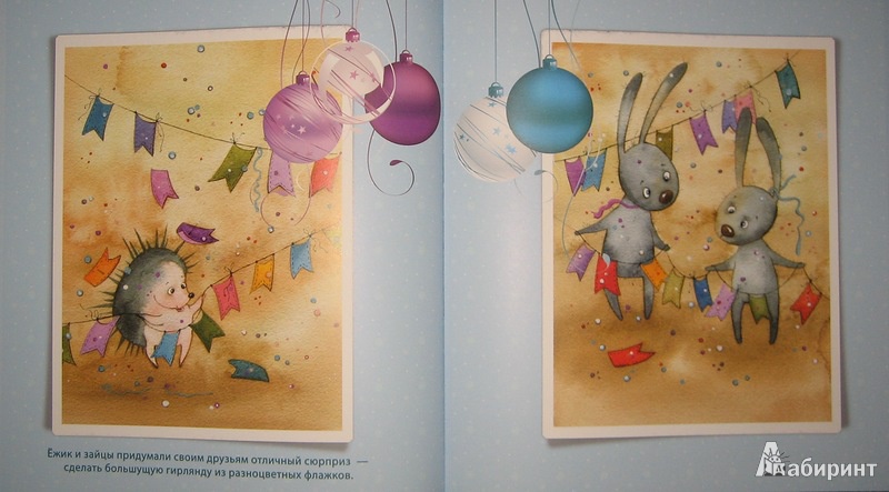 Иллюстрация 13 из 83 для Чудеса под Новый год - Виктория Кирдий | Лабиринт - книги. Источник: Трухина Ирина