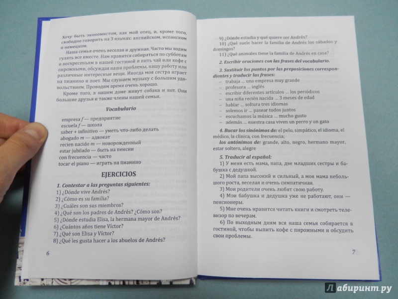 Иллюстрация 6 из 8 для Все разговорные темы по испанскому языку - Румянцева, Масалова, Кансеко | Лабиринт - книги. Источник: dbyyb