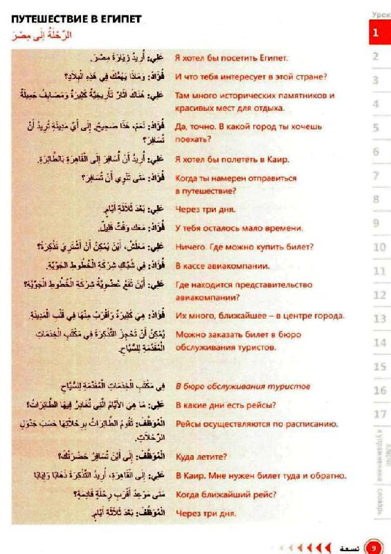 Иллюстрация 16 из 23 для Арабский язык. Самоучитель - Владимир Болотов | Лабиринт - книги. Источник: Юта