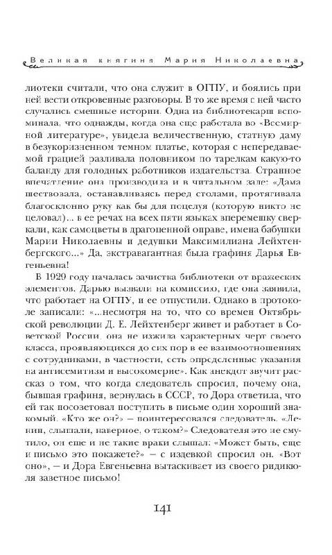 Иллюстрация 17 из 17 для Запретные страсти великих князей - Михаил Пазин | Лабиринт - книги. Источник: knigoved