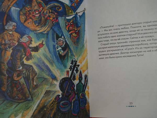 Иллюстрация 16 из 22 для Три толстяка - Юрий Олеша | Лабиринт - книги. Источник: Cовушка