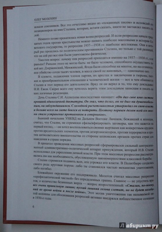 Иллюстрация 13 из 16 для Сталин и органы государственной безопасности - Олег Мозохин | Лабиринт - книги. Источник: Д